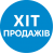 Хіт продажів